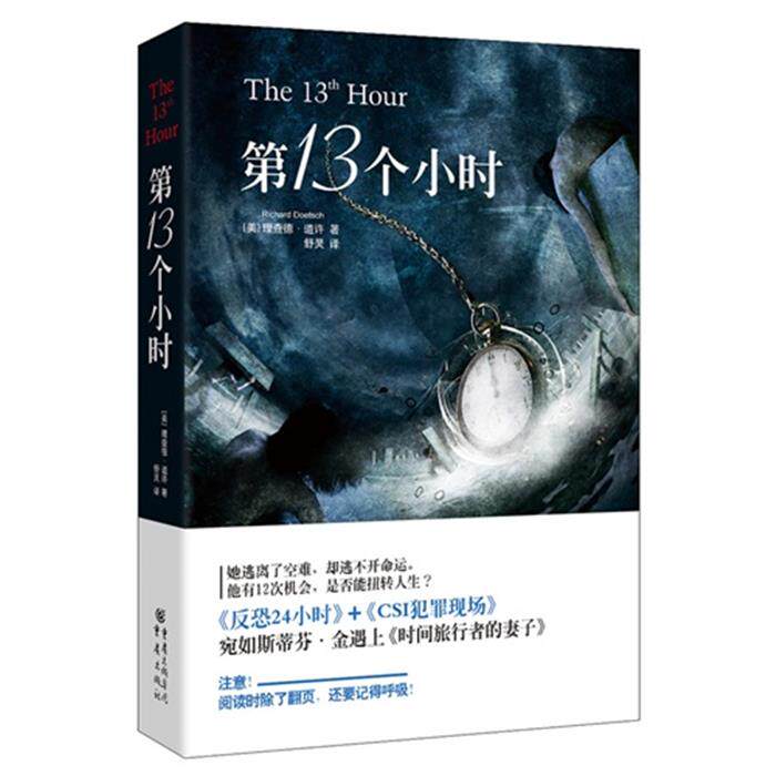 【正版】第13个小时道许重庆出版社