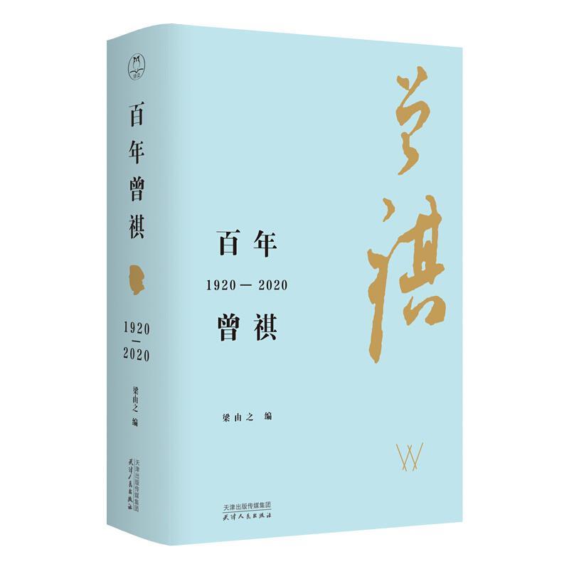 汪曾祺诞辰100周年纪念钤印版