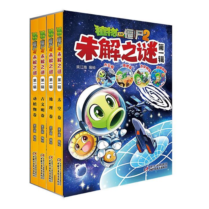 【正版】植物大战僵尸2未解之谜-第一辑-(共4册)