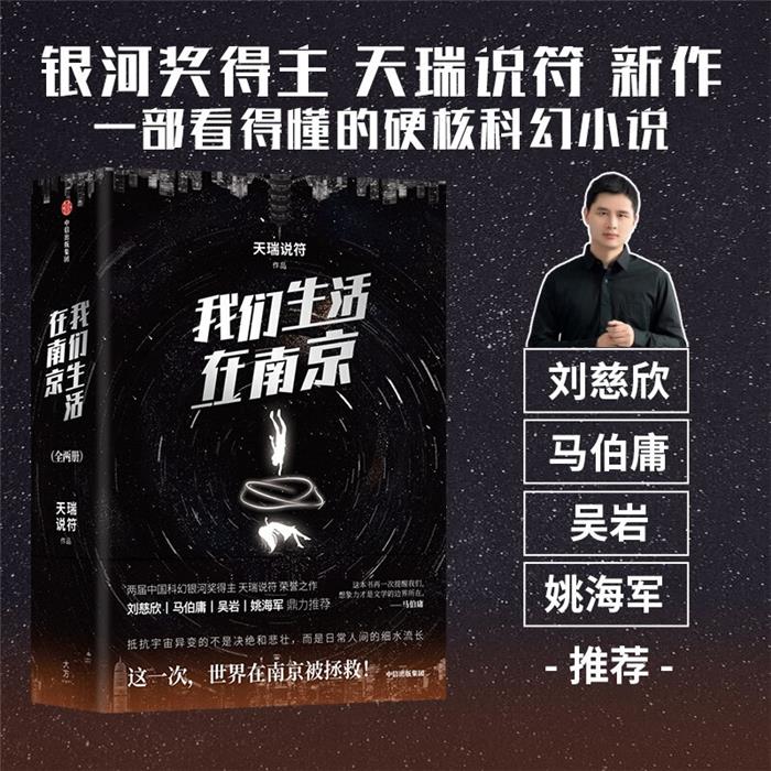 【正版】我们生活在南京天瑞说符中信出版社