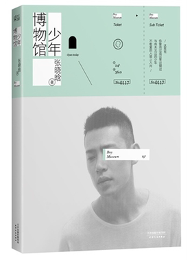 【正版】少年博物馆张晓晗天津人民出版社