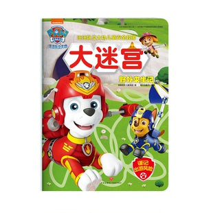 汪汪队立大功儿童安 汪汪队立大功儿童安全救援大迷宫.野外求生记