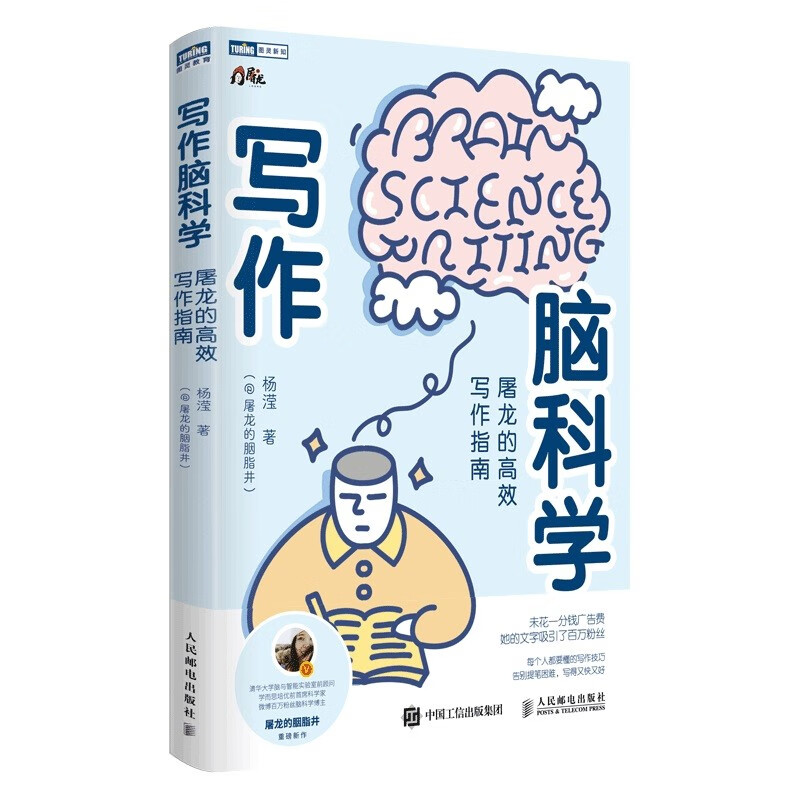 写作脑科学:屠龙的高效写作指南怎么看?