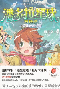寻找琉璃光圈 潘多拉星球历险记