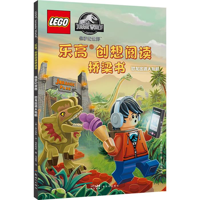 【正版】乐高创想阅读桥梁书.侏罗纪世界.恐龙出逃大危机/