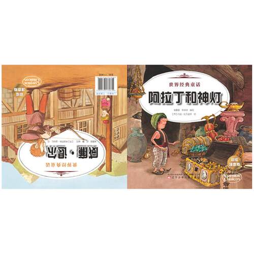 【正版】阿拉丁和神灯-威廉.退尔-世界经典童话-彩绘注音版