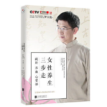 [满45元包邮]女性养生三步走:疏肝，养血，心要修属于什么档次？