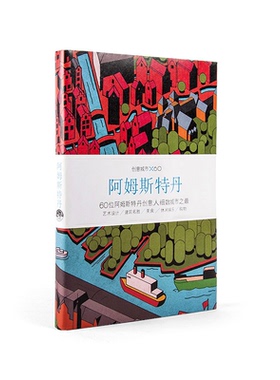 【正版】阿姆斯特丹-创意城市X60viction workshop Itd