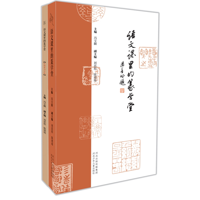 【正版】语文课里的篆学堂(第一季)河北少儿出版社
