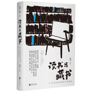 正版 读书与藏书 绿茶 北京联合出版 包邮 9787559667366 公司 满45元