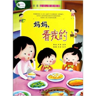 【正版】精装绘本 我的首套运动游戏绘本--妈妈,看我的杜宇