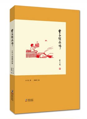 【正版】丰子恺品佛丰子恺海豚出版社9787511025524