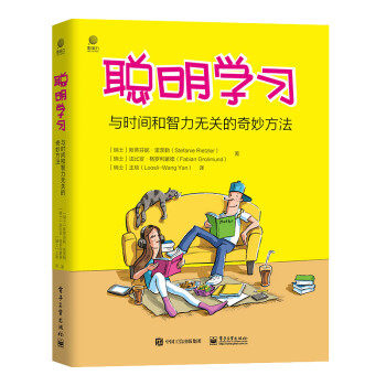 【正版】聪明学习Stefanie电子工业出版社9787121387821