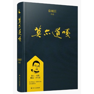 正版 毛边书 徐则臣作品 签名版 徐则臣 莫尔道嘎