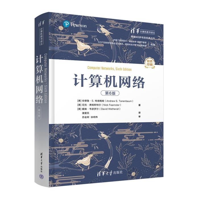 【正版】计算机网络(第六版)清华大学出版社