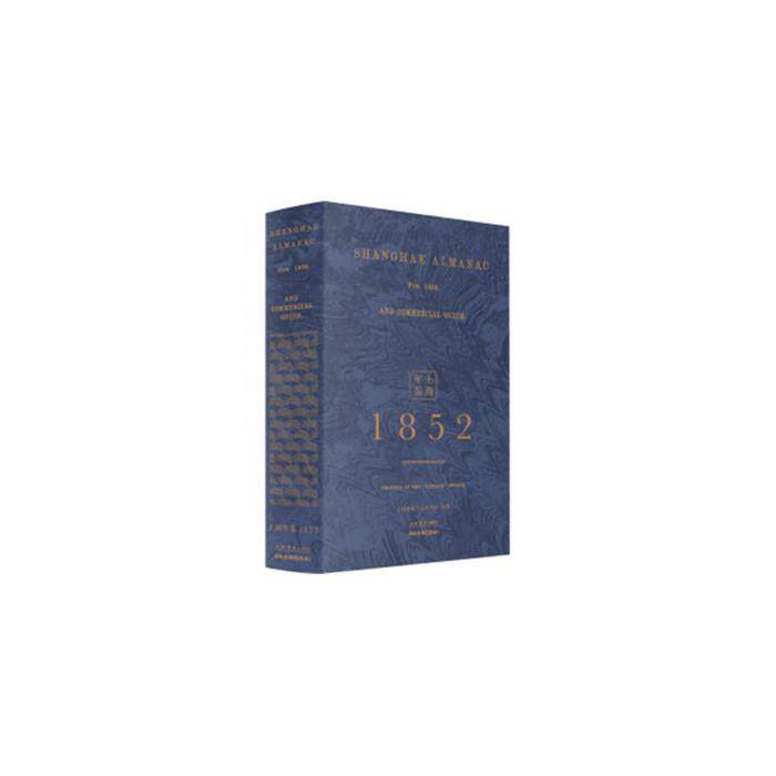 【正版】(1852)上海年鉴(全2册)上海书店出版社