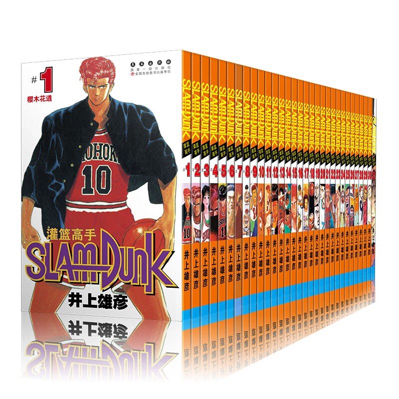 灌篮高手漫画全套31册单行本