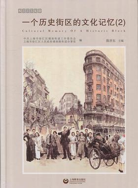 [满45元包邮]200031 一个历史街区的文化记忆 9787544478595