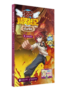 【正版】怪咖出现-洛克精灵战记怪咖军团-1布鲁