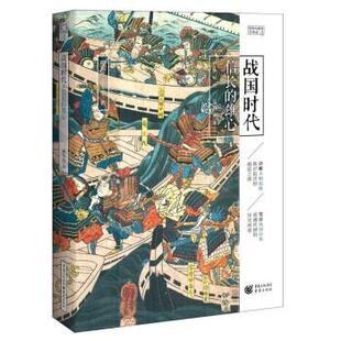 战国时代：信长 包邮 雄心 满45元