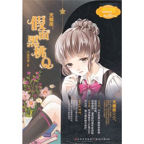 天蝎座:假面黑桃q