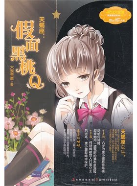 天蝎座:假面黑桃Q