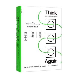 【正版】理性思考的艺术[美]瓦尔特·辛诺特-阿姆斯特朗