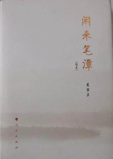 [满45元包邮]闲来笔潭