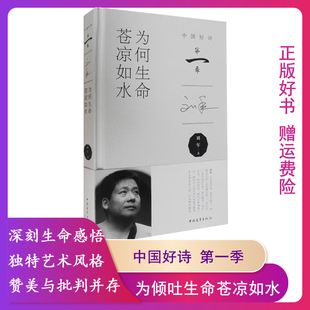 【正版】为何生命苍凉如水刘年著中国青年出版社