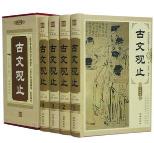 古文观止 包邮 满45元