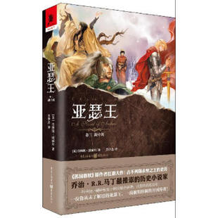 亚瑟王:湖中剑
