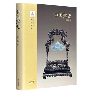 【正版】中国磬史张传伦著百花文艺出版社