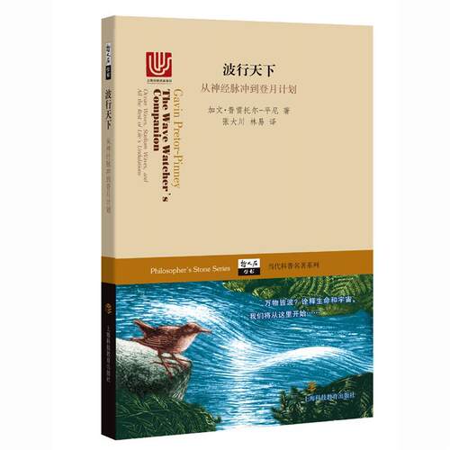 [满45元包邮]波行天下 从神经脉冲到登月计划