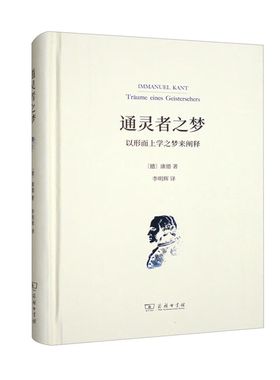 【正版】通灵者之梦——以形而上学之梦来阐释[德]康德