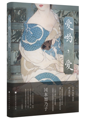 【正版】爱哟,爱解璞 主编 [日]冈本加乃子 著