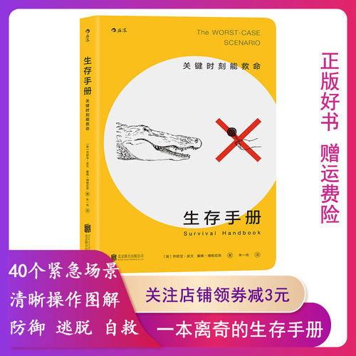 生存手册关键时刻能救命