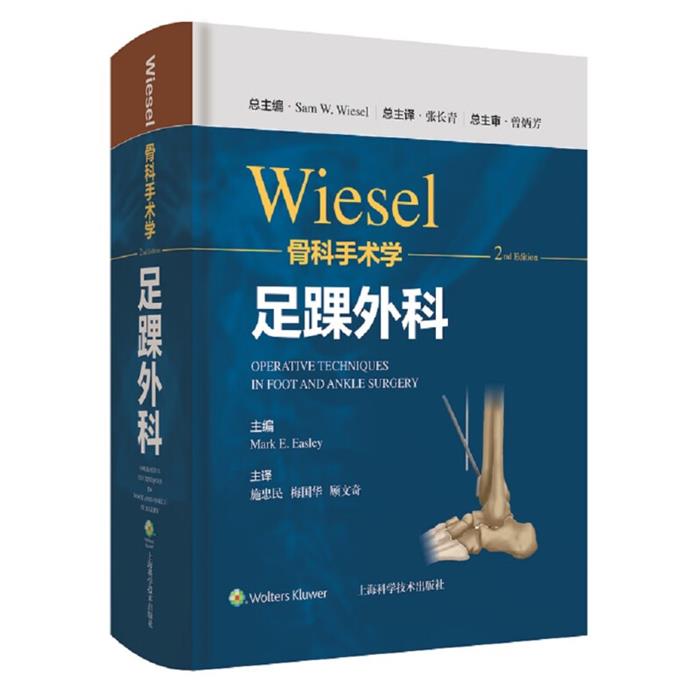 【正版】WIESEL骨科手术学:足踝外科上海科学技术出版社
