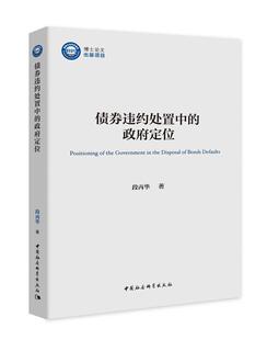 债券违约处置中 包邮 政府定位 满45元