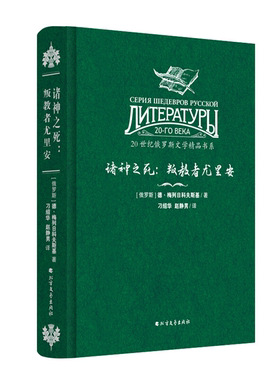 【正版】诸神之死:叛教者尤里安/精装北方文艺出版社