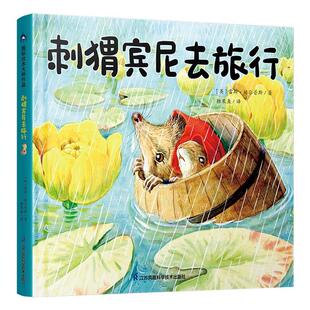 英 刺猬宾尼去旅行 雷斯·赫尔普斯著 正版