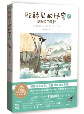 【正版】欧赫贝的秘密:2:2:席雅拉的旅行:Le voya
