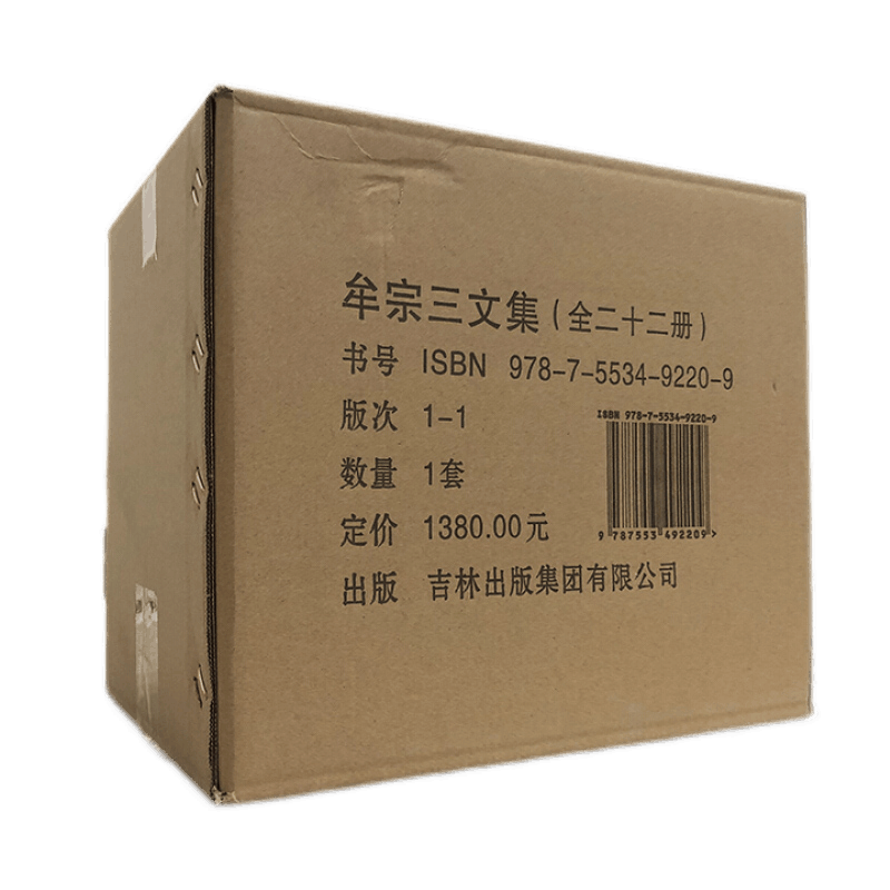 牟宗三文集22册9787300308555