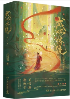 成何体统:全2册/七英俊