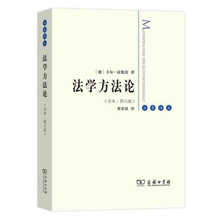 法学方法论 包邮 满45元