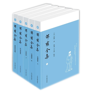 【正版】邵雍全集-(全五册)邵雍上海古籍出版社
