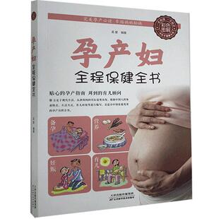 孕产妇全程保健全书