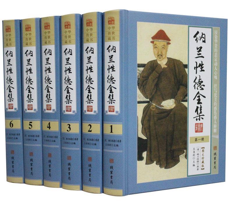 [满45元包邮]纳兰性德全集