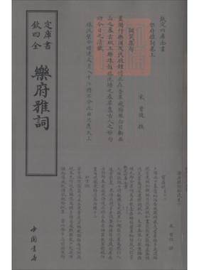 乐府雅词