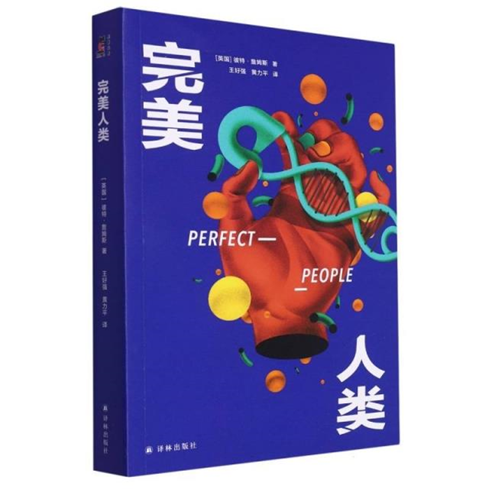 【正版】完美人类(英)彼得·詹姆斯(Peter Jame