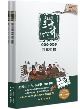 【正版】超级三十六计故事::第三辑:攻战计KaDa故事